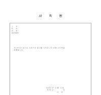 사직원 (2) 사직원 (2)